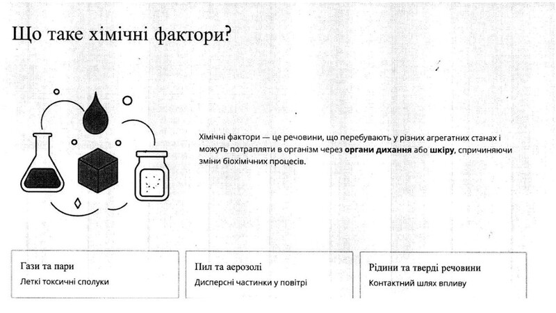 хімічні фактори1 (1)